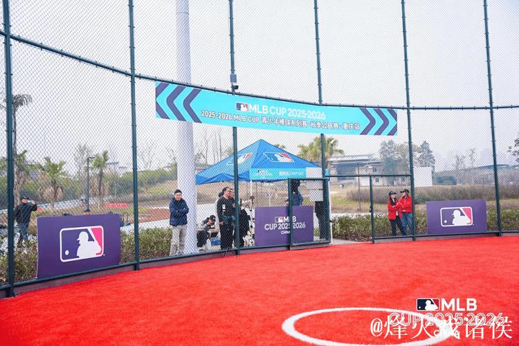 重庆MLB CUP赛圆满落幕：梦想在寒风中飞扬